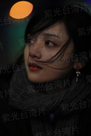 旺妻难逑