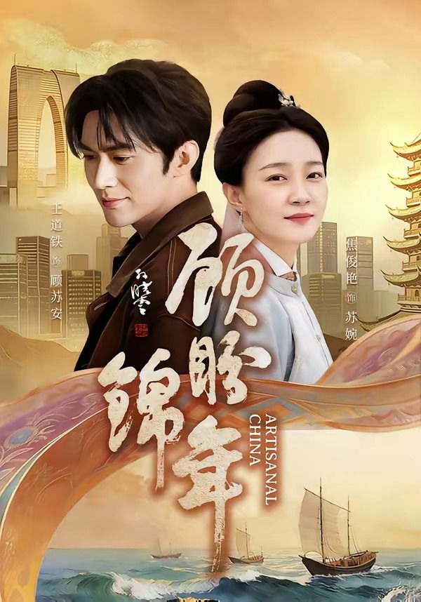 顾盼锦年