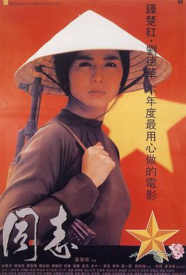 爱人同志粤语